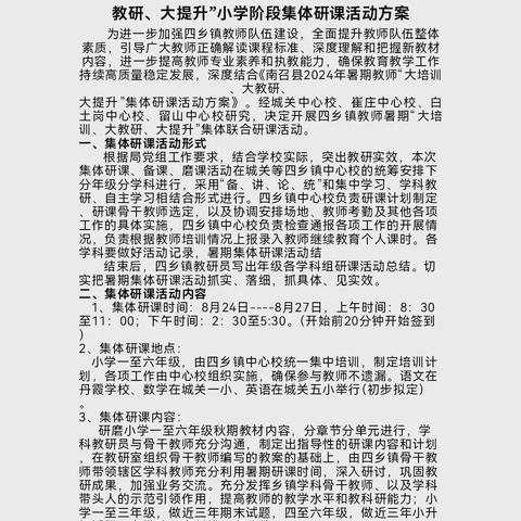 培训赋能促前行 且学且思共成长——留山镇暑期教师“大培训、大教研、大提升”集体研课培训活动纪实