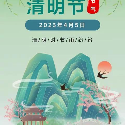 阳光宝贝幼儿园2023年清明节放假通知及温馨提示