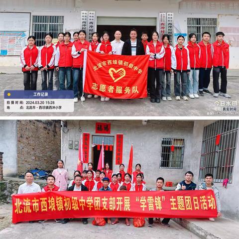春“锋”送暖，随爱而行 —北流市西埌镇初级中学三月学雷锋活动