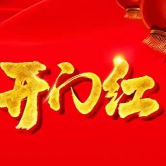 蓬安农商银行：奋战“开门红”全员在行动！【07】