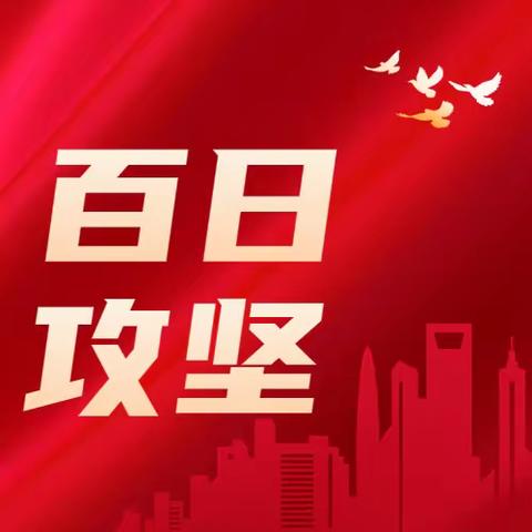 蓬安农商银行“摸清市场边界、逼近市场边界”百日攻坚战报【第一期】
