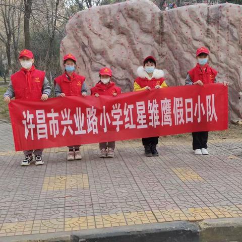 ”清洁环境护健康“—许昌市兴业路小学四（8）班红星雏鹰假日小队寒假社会实践活动