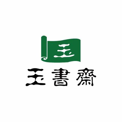 知雷锋，学雷锋，做雷锋———玉书斋·童学馆学雷锋活动