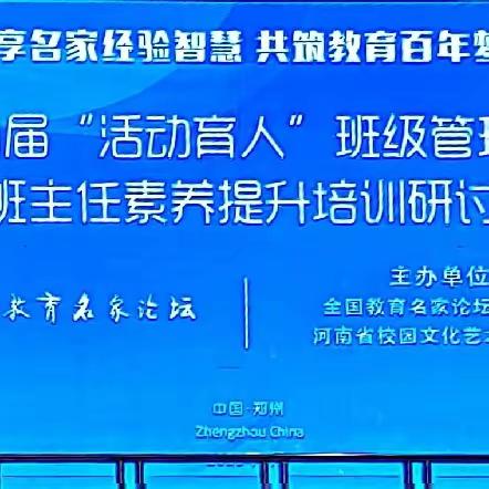 以培训促提升，做优秀班主任             ——郾城区初级实验中学