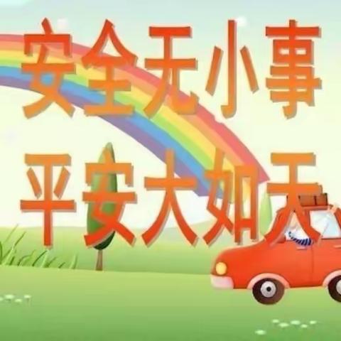 《快乐过寒假 安全不“放假”》 ——木庄小学寒假放假通知及温馨提示