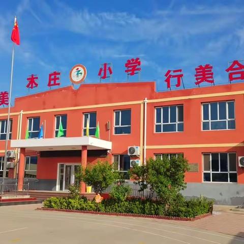 同书香为伴，与名著同行--木庄小学海量阅读活动