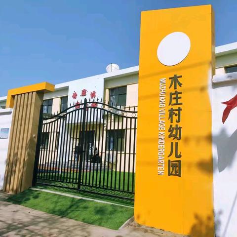 温暖创意，童心绘梦--木庄村幼儿园美术活动