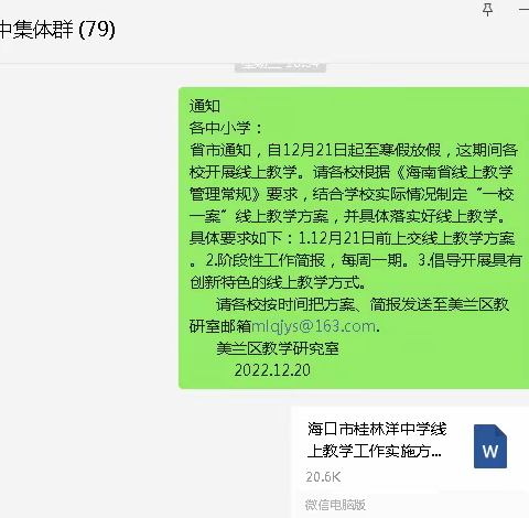 桂林洋中学线上教学工作简报 （2022年秋季学期第十七周）