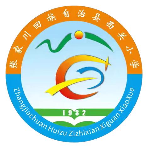 常规检查优教学、互学互鉴促提升——张家川县西关小学2024年秋季学期作业教案检查评展活动