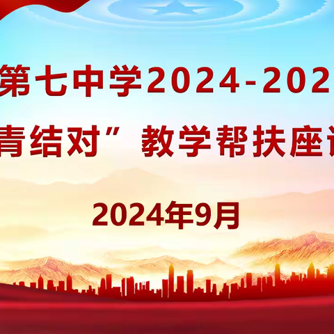 蓝青相映，传承创新；师徒携手，合力提升——赣州市第七中学召开“蓝青结对”教学帮扶座谈会