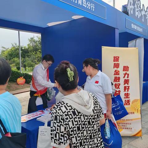 浙商银行青岛分行开展“金融知识乡村行”宣传活动