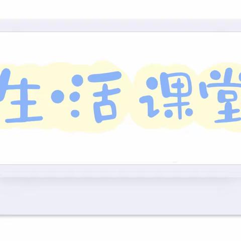 “课堂革命”进行时：让课堂“生·活”起来——东坎街道东坎小学“生·活”课堂教学改革教研活动