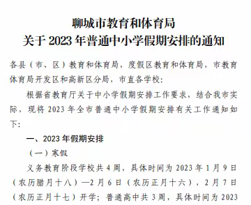莘县油田学校一二年级寒假通知