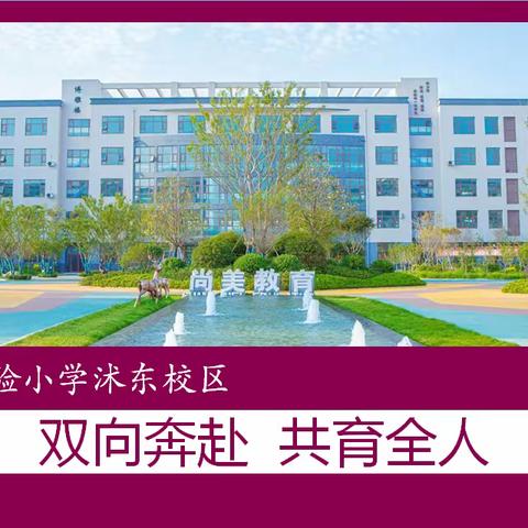 【双向奔赴 共同成长】莒县一小沭东校区2021级1班中秋家长会