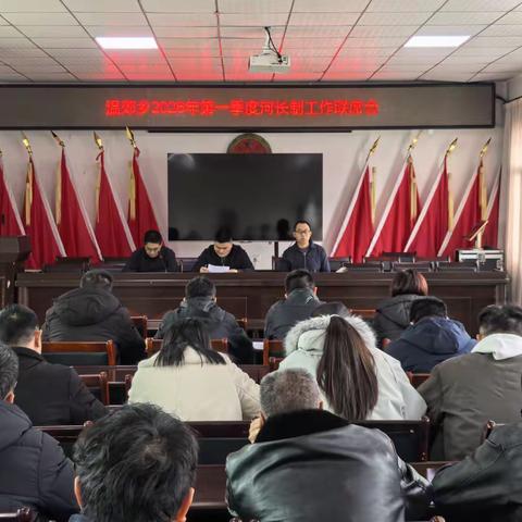 温郊乡召开2026年第一季度河长制工作联席会
