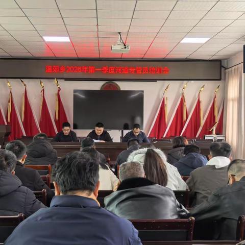 温郊乡召开2026年第一季度河道专管员培训会