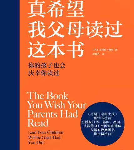 《真希望我父母读过这本书》读书摘记