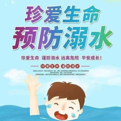 珍爱生命  预防溺水——兴宁市罗浮中心幼儿园致学生家长的一封信