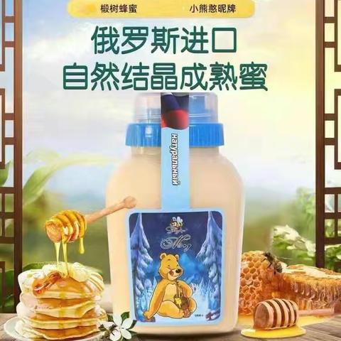 小熊憨妮蜂蜜