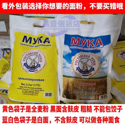 俄罗斯面粉全麦高筋低脂原装进口含胚芽麸皮