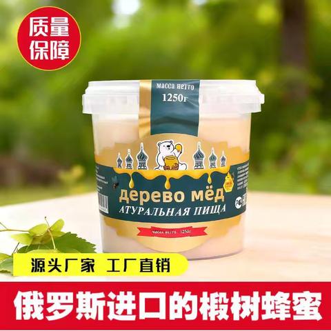俄罗斯原装进口椴树蜂蜜保真正品天然野生稀有蜜源添加结晶蜜
