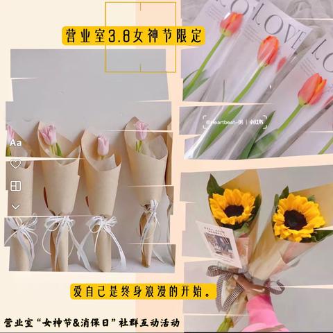 【省分行营业部直营团队】助力网点社群开展“女神节&消保日”线上+线下互动活动