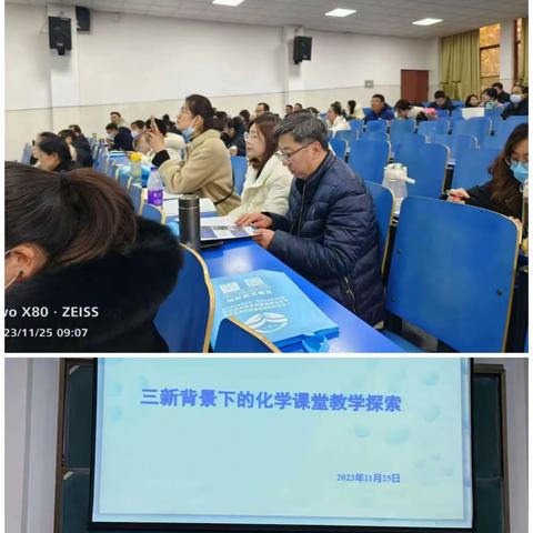 外出学习拓视野， 借鉴经验促进步  ——记11月27日化学组业务学习活动