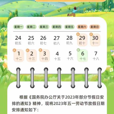 赵桥学区中心学校2023年劳动节放假通知及安全温馨提示