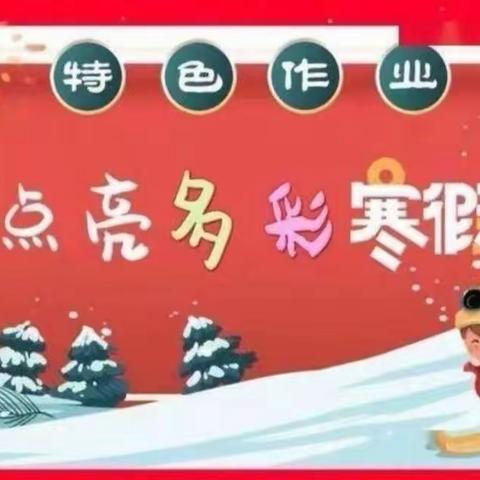 不负寒假好时光   奋发“兔”强向未来——乔官镇小学五年级寒假作业展示