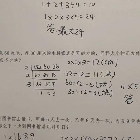 公因数、公倍数 第10题