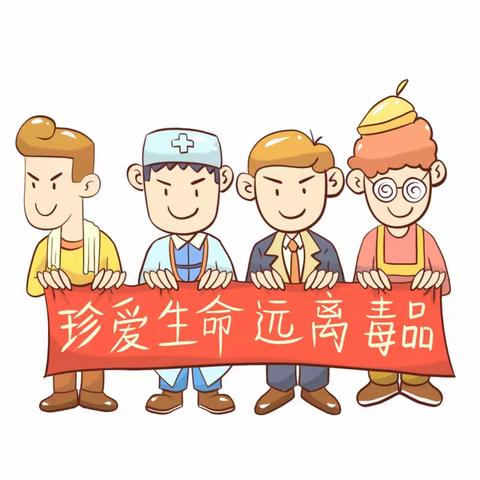 禁毒宣传：“禁毒”不停歇 人生不“毒”行--准格尔旗民族小学2024年禁毒教育宣传月转发宣传