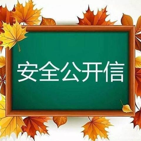 珍爱生命，预防溺水--准格尔旗民族小学2024年关于夏季防溺水致家长一封信