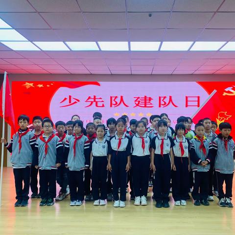 喜迎建队日，争做好队员——雄县第二初级实验中学小学部少先队建队日活动