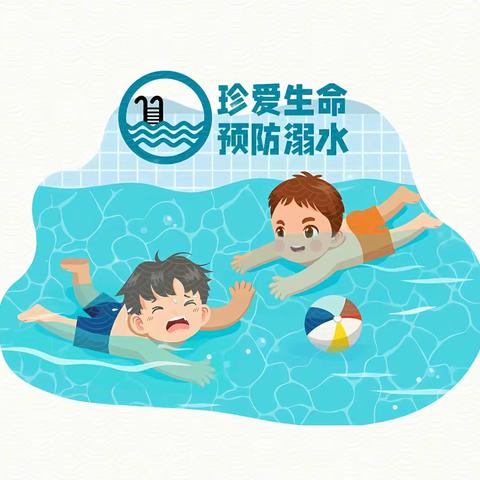 【安全教育】溺水防在先，安全记心间—— 大辛庄办事处中心幼儿园预防溺水演练活动及防溺水家长告知书