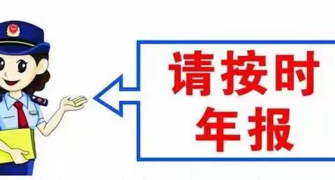 永仁县市场监督管理局关于报送2022年市场主体年度报告的通告