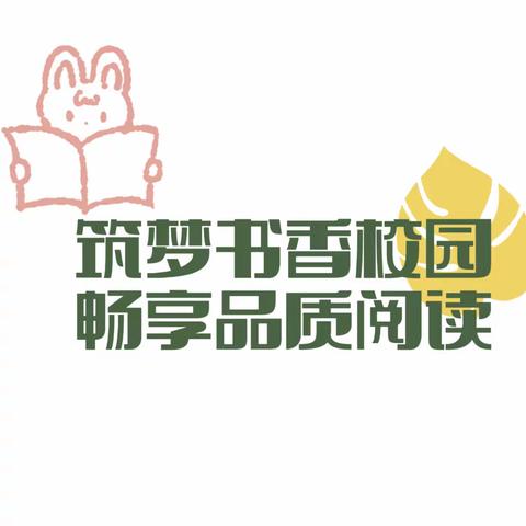 筑梦书香校园  畅享品质阅读——巩义市涉村镇初级中学易书会活动