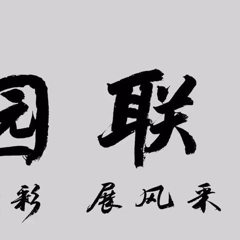 南阳市示范区林庄小学2023年春期第九周学校工作简报（4.3-4.7）