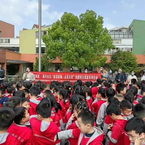 有礼三门·温暖海游|新兴社区联合中心幼儿园“防拐防骗，点亮未来”构建和合家庭系列活动