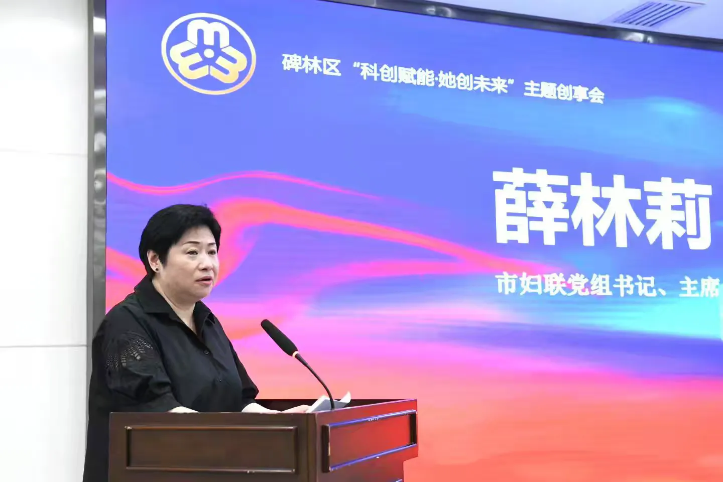 简篇-碑林区“科创赋能·她创未来”主题创享会成功举办 共促女性科创发展