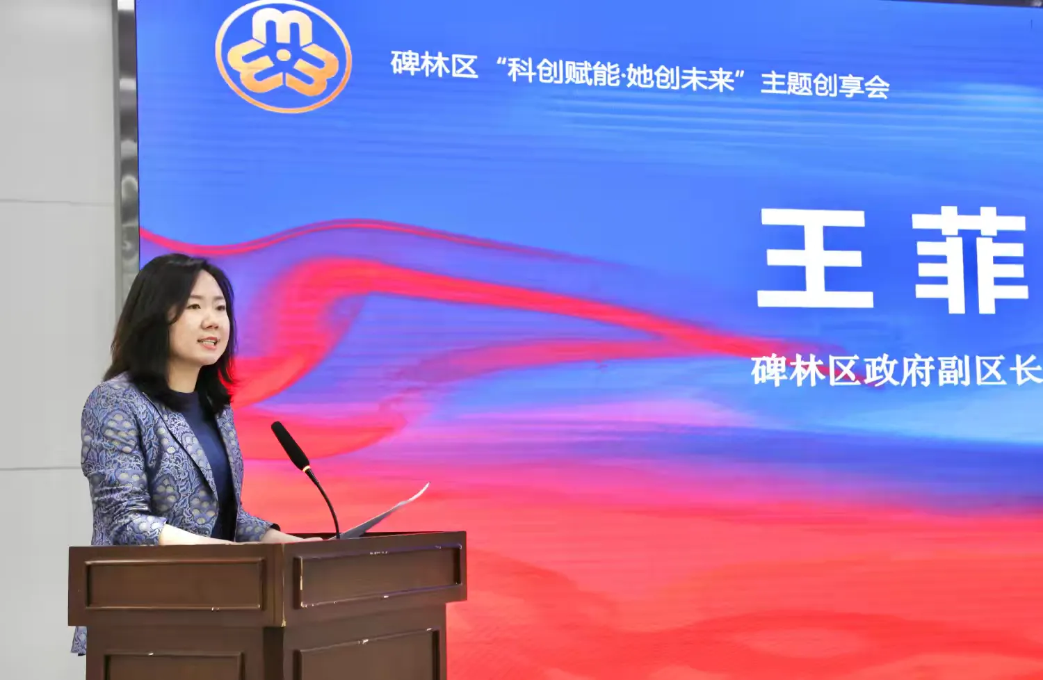 简篇-碑林区“科创赋能·她创未来”主题创享会成功举办 共促女性科创发展