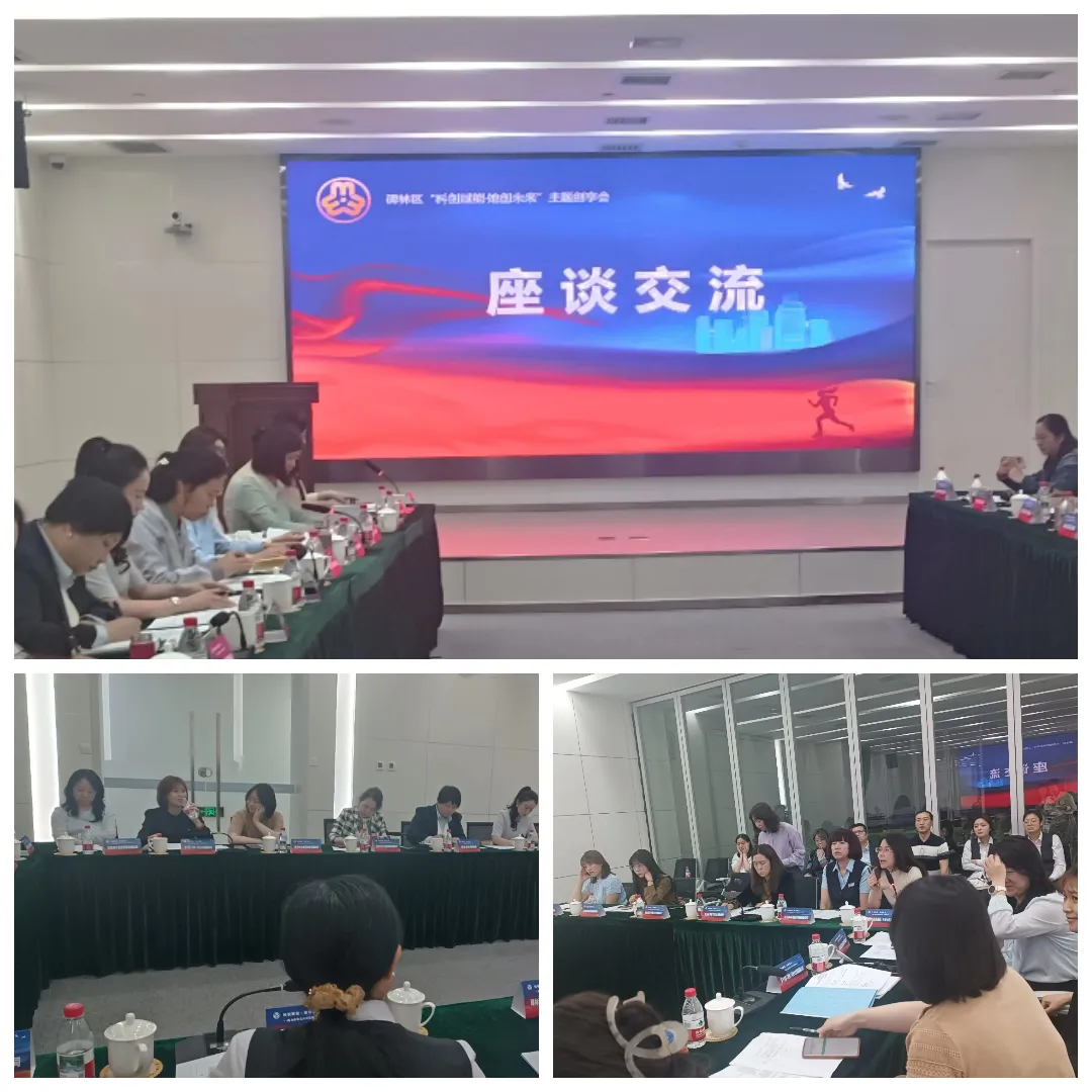 简篇-碑林区“科创赋能·她创未来”主题创享会成功举办 共促女性科创发展