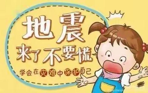 幼儿园地震应急避险和疏散演练活动简报