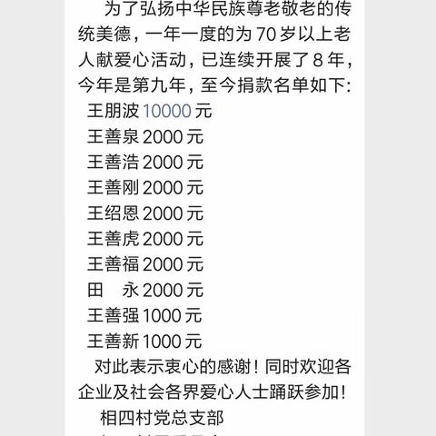 党建引领-相公庄街道相四村为老人发福利，弘扬传统美德