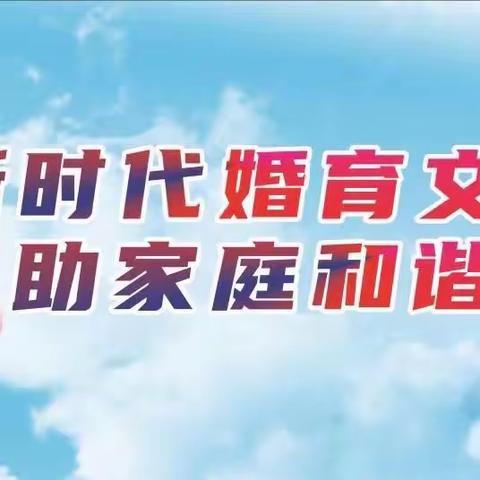 【万宁市计生协】＂倡新时代婚育文化助家庭和谐幸福＂宣传服务活动