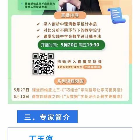 多视角”教学设计让教学更有效---张西堡总校能力提升工程2.0线上培训