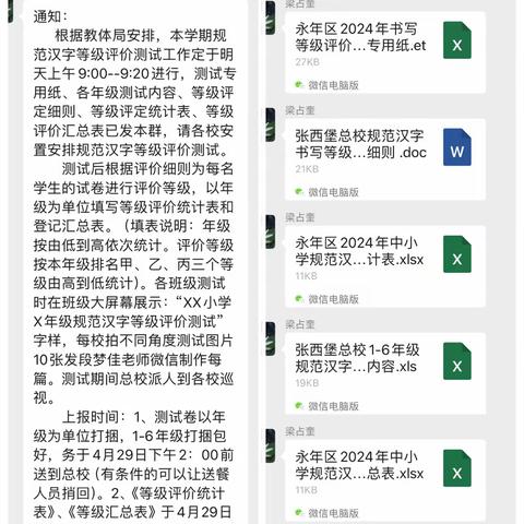 书写最美汉字    描绘最美童年                           ——张西堡镇总校规范汉字等级评价测试活动