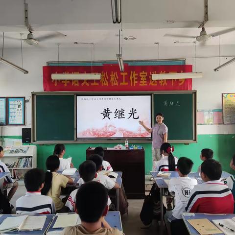 携手送教下乡，点亮教育之光——小学语文王松松工作室赴张西堡总校送教下乡活动