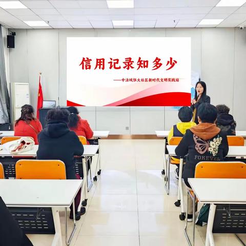 中法城恒大社区：开展“信用记录知多少”专题讲座