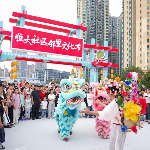 中法城恒大社区：聚力民生，共建共享