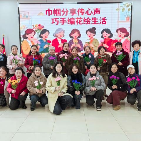 中法城恒大社区：巾帼分享传心声，巧手编花绘生活